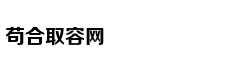 斯坦福70%SAT满分学生被拒